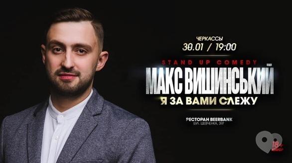 Концерт - Stand Up Comedy Макс Вишинський
