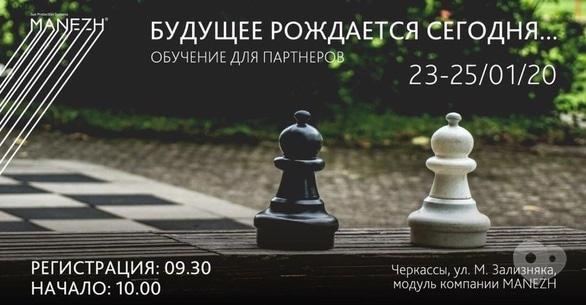 Навчання - Навчання для партнерів-інсталяторів