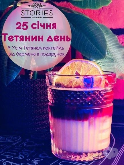 Вечірка - Тетянин день в 'Stories Restaurant'