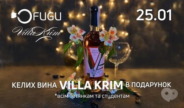 Вечеринка - День Татьяны и День студента в суши-бар 'Фугу'