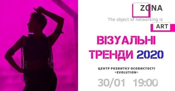 Навчання - Візуальні тренди 2020