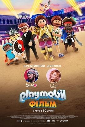 Фильм - Playmobil: Фильм