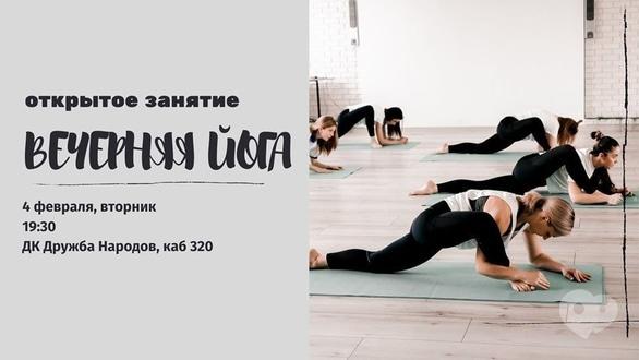 Навчання - Відкрите заняття 'Вечірня йога'