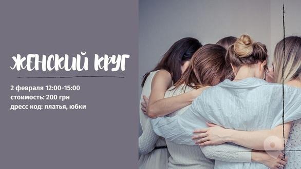 Навчання - Жіноче коло