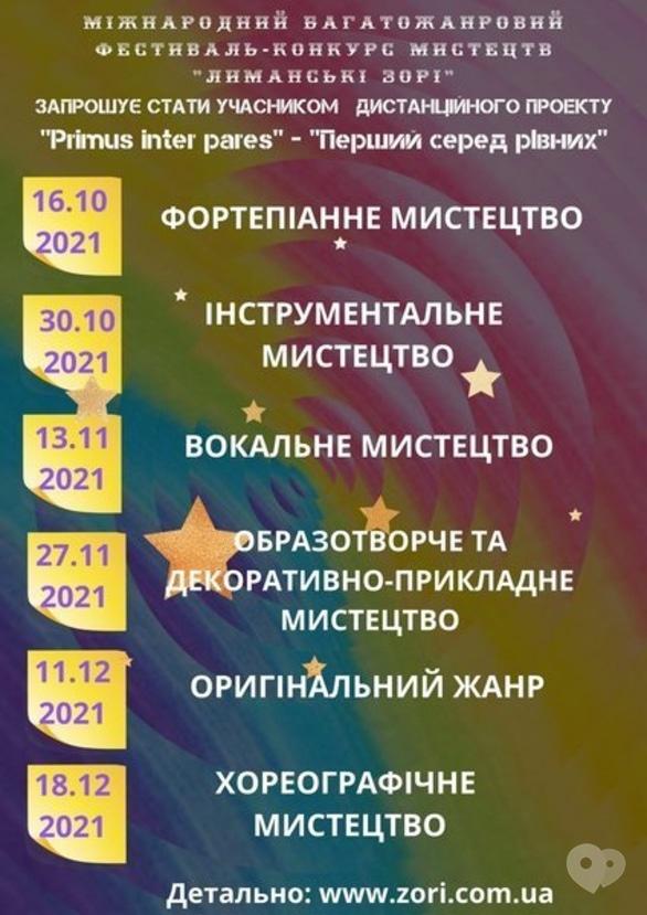 Концерт - Фестиваль-конкурс искусств 'Лиманські зорі' - фото Концерт - Фестиваль-конкурс искусств 'Лиманські зорі'
