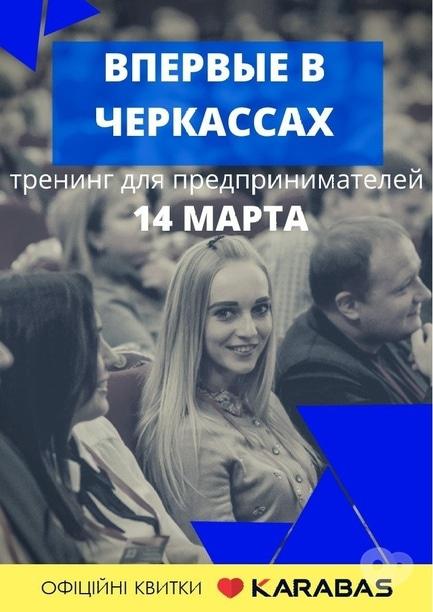 Навчання - Тренінг для підприємців