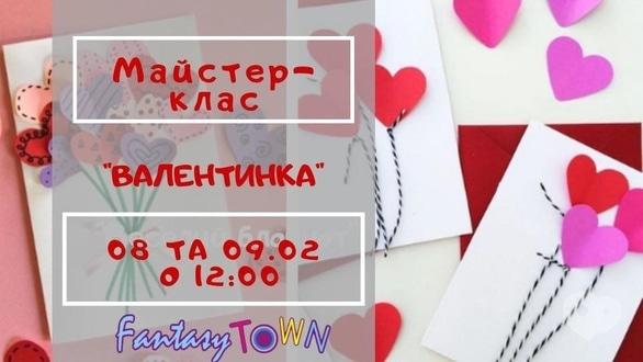 Для дітей - Майстер-клас 'Валентинка'