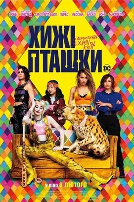 Фильм - Хищные птички (и фантастическая Харли Квин)