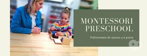 Обучение - Набор на курс 'Montessori Preschool Подготовка к школе'
