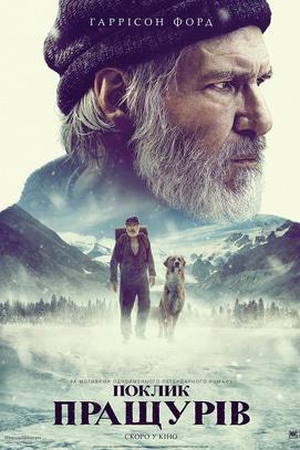 Фильм - Зов предков