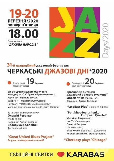 Концерт - Черкаські джазові дні 2020