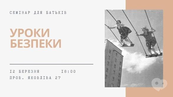 Навчання - Семінар для батьків 'Уроки безпеки'