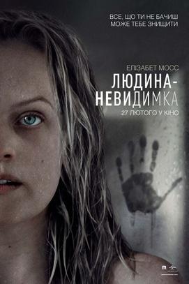 Фильм - Человек-невидимка