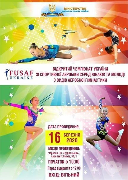 Спорт, відпочинок - Відкритий чемпіонат України зі спортивної аеробіки