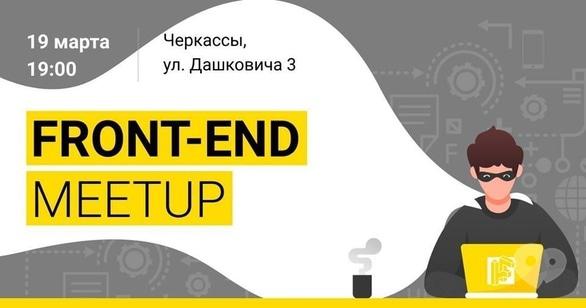 Навчання - Front-end Hero Meetup