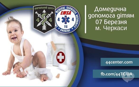 Навчання - Домедична допомога дітям