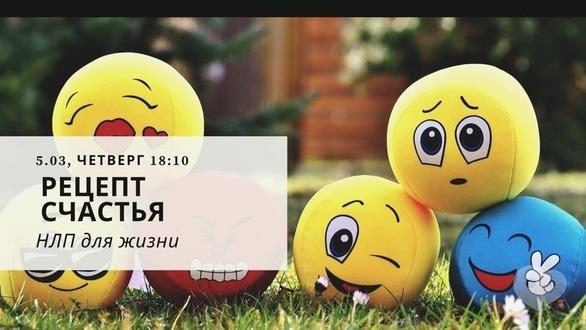 Навчання - Тренінг 'Основи НЛП. Гормони'