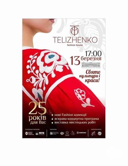 Концерт - Свято культури та краси Telizhenko fashion house