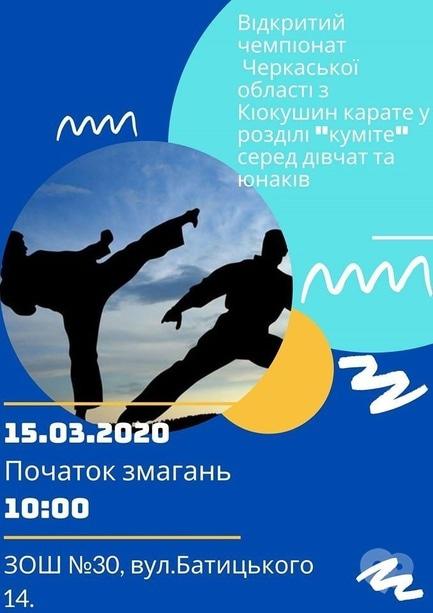 Спорт, відпочинок - Відкритий Чемпіонат Черкаської області з Кіокушин карате 