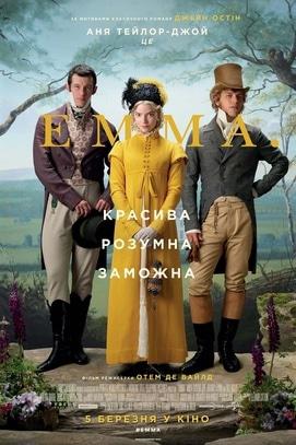 Фильм - Эмма