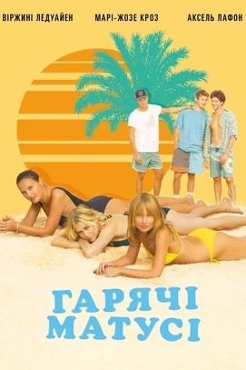 Фильм - Горячие Мамочки