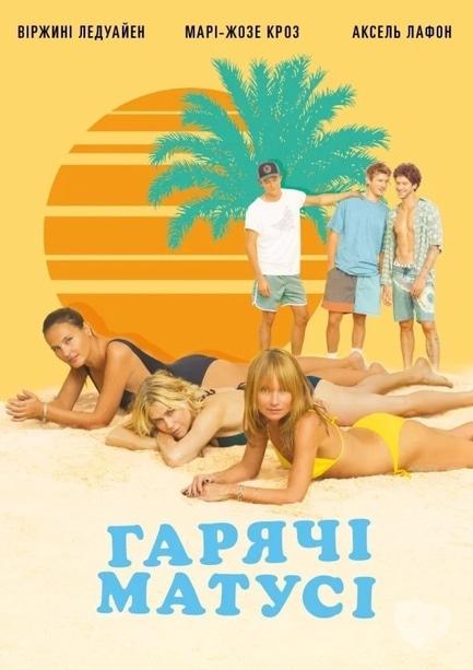 Фильм - Горячие Мамочки