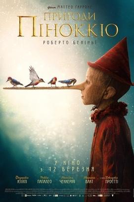 Фильм - Приключения Пиноккио