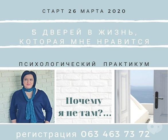 Навчання - Психологічний практикум 5 дверей в життя, яка мені подобається