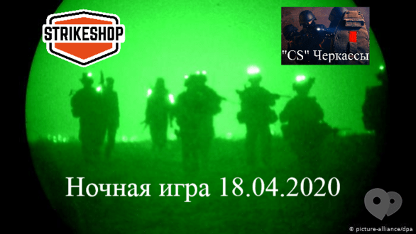 CS - Ночная игра 17.04.2020