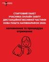 Фото 'Нова пошта напівмарафон Черкаси' - фото 1 Фільм'Нова пошта напівмарафон Черкаси' - фото 1
