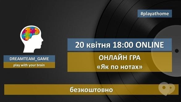 Спорт, відпочинок - Онлайн гра 'Як по нотах'
