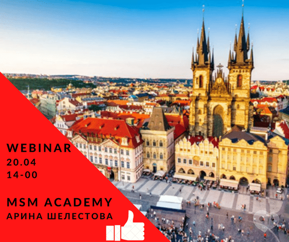 Навчання - Вебінар 'MSM Academy'