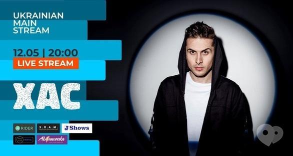 Концерт - Онлайн-концерт ХАС (Live Stream) - фото Концерт - Онлайн-концерт ХАС (Live Stream)