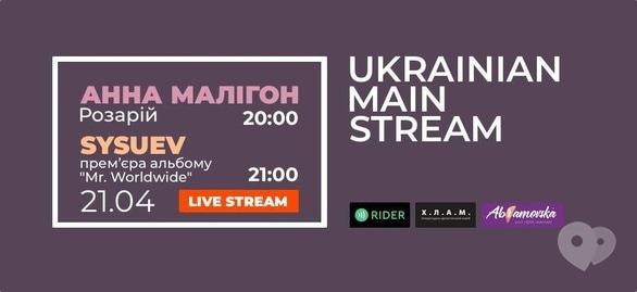 Концерт - Онлайн-концерт Анна Малигон / Sysuev - фото Концерт - Онлайн-концерт Анна Малигон / Sysuev