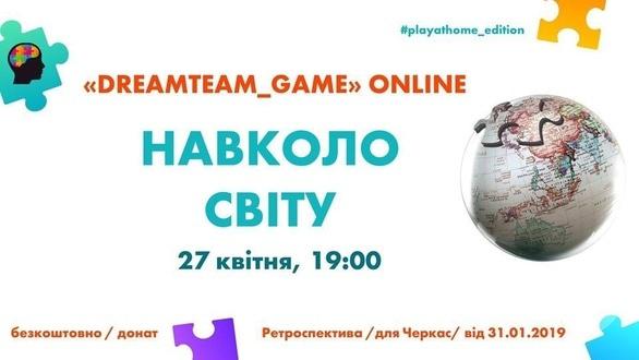 Спорт, відпочинок - Онлайн гра 'Навколо світу'