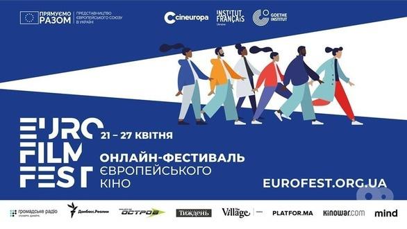 Фільм - Онлайн-фестиваль європейського кіно 2020