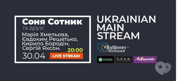 Концерт - Онлайн-концерт 'НаШапку (Live Stream)' - фото Концерт - Онлайн-концерт 'НаШапку (Live Stream)'