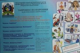 Набор на обучение по региональному заказу на 2022-2023 учебный год в "БРЦ профессионального образования в Черкасской области"