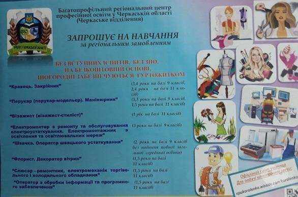 Обучение - Набор на обучение по региональному заказу на 2022-2023 учебный год в 'БРЦ профессионального образования в Черкасской области'