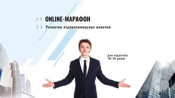 Навчання - Online-Марафон з розвитку підприємницьких навичок для підлітків