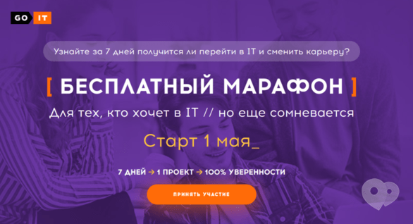 Навчання - Дізнайтеся за 7 днів чи вийде перейти в IT і змінити кар'єру?