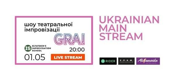 Концерт - GRAI – шоу театральної імпровізації (Live Stream)