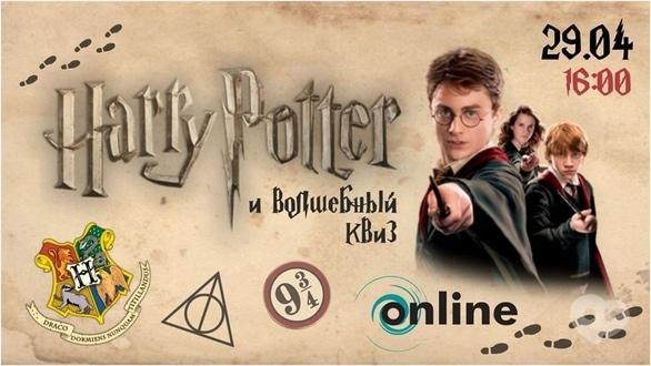 Спорт, відпочинок - Онлайн Квіз по Гаррі Поттеру