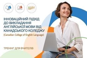 Онлайн тренінг для викладачів англійської мови