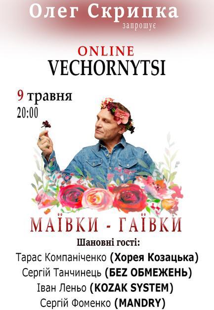 Концерт - Онлайн концерт Олега Скрипки - фото Концерт - Онлайн концерт Олега Скрипки