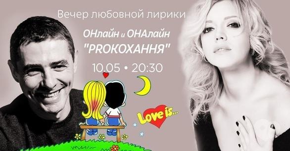 Концерт - Вечер любовной лирика 'РгоКохання'