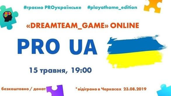 Спорт, відпочинок - Онлайн гра 'PRO UA'