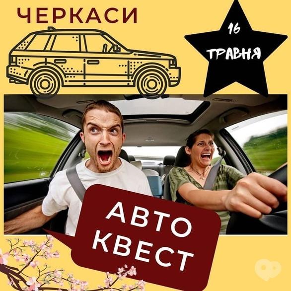 Спорт, відпочинок - Карантинний автоквест по Черкасам