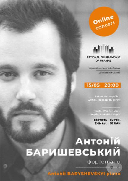Концерт - Онлайн-концерт АНТОНИЙ БАРЫШЕВСКИЙ (ФОРТЕПИАНО) - фото Концерт - Онлайн-концерт АНТОНИЙ БАРЫШЕВСКИЙ (ФОРТЕПИАНО)