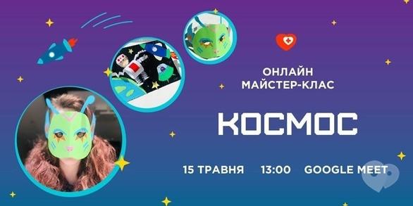 Для дітей - Онлайн майстер-клас з аплікації для дітей